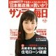 サンデー毎日 10/25号（毎日新聞出版） [電子書籍]