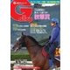 週刊Gallop（ギャロップ） 10月18日号（サンケイスポーツ） [電子書籍]