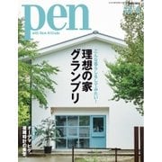 Pen（ペン） 2015年11/1号（CEメディアハウス） [電子書籍]