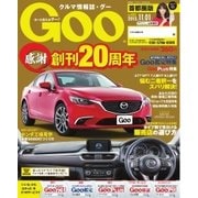 Goo [Special版] 2015/11/1号（プロトコーポレーション） [電子書籍]