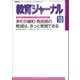 教育ジャーナル2015年10月号Lite版(第1特集)（学研） [電子書籍]
