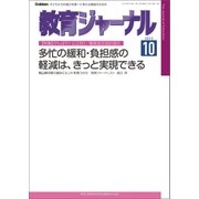 教育ジャーナル2015年10月号Lite版(第1特集)（学研） [電子書籍]