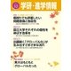 学研・進学情報2015年10月号（学研） [電子書籍]