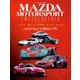マツダ・モータースポーツ・エンサイクロペディア（学研） [電子書籍]