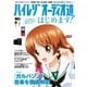 ハイレゾオーディオ道、はじめます！（学研） [電子書籍]