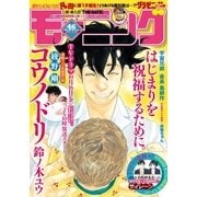 モーニング 2015年46号 (2015年10月15日発売)（講談社） [電子書籍]