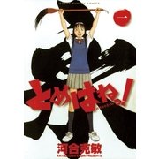 とめはねっ！ 鈴里高校書道部 1（小学館） [電子書籍]