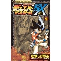 ヨドバシ Com デュエル マスターズsx 5 小学館 電子書籍 通販 全品無料配達