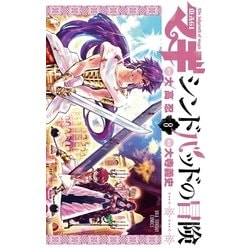 マギ シンドバッドの冒険 11 | 書籍 | 小学館