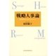 戦略人事論--競争優位の人材マネジメント（日経BP） [電子書籍]