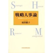 戦略人事論--競争優位の人材マネジメント（日経BP） [電子書籍]