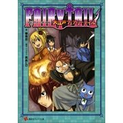 FAIRY TAIL 大江戸フェアリーテイル（講談社） [電子書籍]