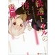 紙透トオルの汚れなき世界（講談社） [電子書籍]