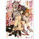 異世界支配のスキルテイカー2 ～ゼロから始める奴隷ハーレム～（講談社） [電子書籍]