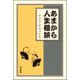 あまから人生相談（ぶんか社） [電子書籍]