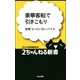 豪華客船で引きこもり―妄想「もったいない」バトル（ぶんか社） [電子書籍]