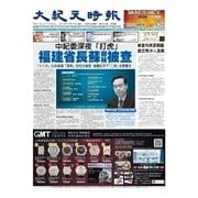 大紀元時報 中国語版 10/14号（大紀元） [電子書籍]