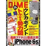 DIME（ダイム） 2015年12月号（小学館） [電子書籍]