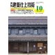 建築仕上技術 2015年10月号（工文社） [電子書籍]