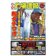 週刊 釣場速報 関西版 2015/10/23号（名光通信社） [電子書籍]