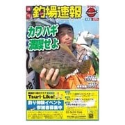 週刊 釣場速報 関東版 2015/10/23号（名光通信社） [電子書籍]