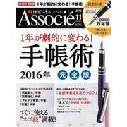 日経ビジネス アソシエ 2015年11月号（日経BP社） [電子書籍]