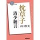 NHK「100分de名著」ブックス 清少納言 枕草子（NHK出版） [電子書籍]