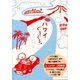 k.m.p.の、ハワイぐるぐる。車で一周、ハワイ島、オワフ島の旅（東京書籍） [電子書籍]