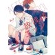 放課後エッジ(1)（一迅社） [電子書籍]