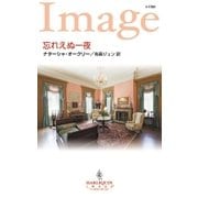 忘れえぬ一夜（ハーレクイン） [電子書籍]