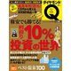 ダイヤモンドQ  15年11月号（ダイヤモンド社） [電子書籍]