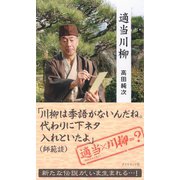 適当川柳（ダイヤモンド社） [電子書籍]