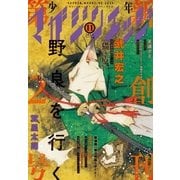 少年マガジンエッジ 2015年11月号 (2015年10月17日発売)（講談社） [電子書籍]