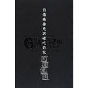 ナイトメア公式ツアーパンフレット 2010 10th ANNIVERSARY SPECIAL ACT Vol.1 GIANIZM 天魔覆滅（リットーミュージック） [電子書籍]