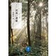 ヤマケイ文庫 ドキュメント 道迷い遭難（山と溪谷社） [電子書籍]