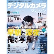 デジタルカメラマガジン 2015年11月号（インプレス） [電子書籍]