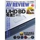 AVレビュー（AV REVIEW） 251号（音元出版） [電子書籍]