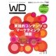 Web Designing（ウェブデザイニング） 2015年11月号（マイナビ出版） [電子書籍]