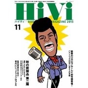 HiVi（ハイヴィ） 2015年11月号（ステレオサウンド） [電子書籍]