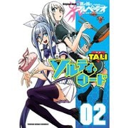 ソルティ・ロード(2)（少年画報社） [電子書籍]