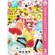 なないろ革命 3（集英社） [電子書籍]