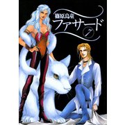 ファサード(7)（新書館） [電子書籍]