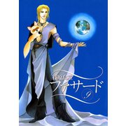 ファサード(9)（新書館） [電子書籍]