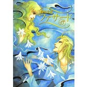ファサード(13)（新書館） [電子書籍]