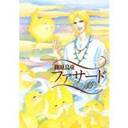 ファサード(15)（新書館） [電子書籍]