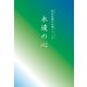 永遠の心（東洋出版） [電子書籍]