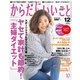 からだにいいこと 2015年 12月号（祥伝社） [電子書籍]