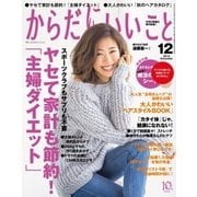 からだにいいこと 2015年 12月号（祥伝社） [電子書籍]