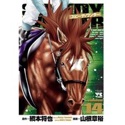 スピーディワンダー volume14（秋田書店） [電子書籍]