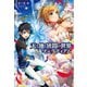 天と地と狭間の世界イェラティアム(サーガフォレスト)（一二三書房） [電子書籍]